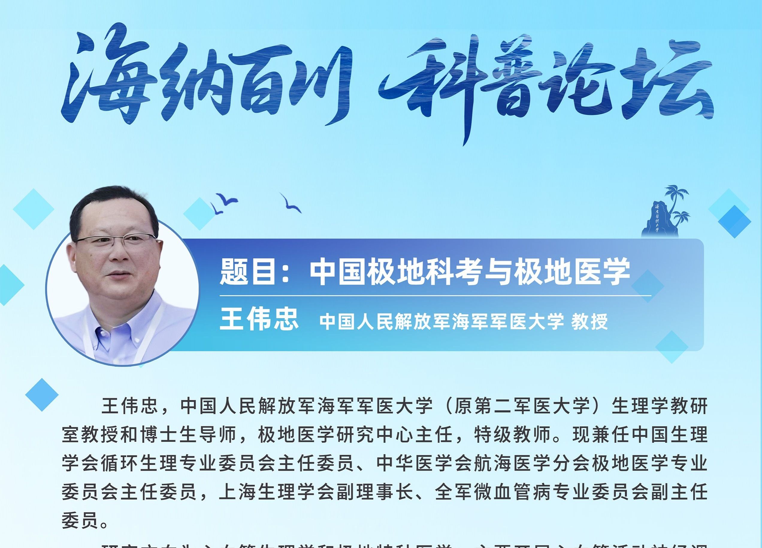 海纳百川 科普论坛