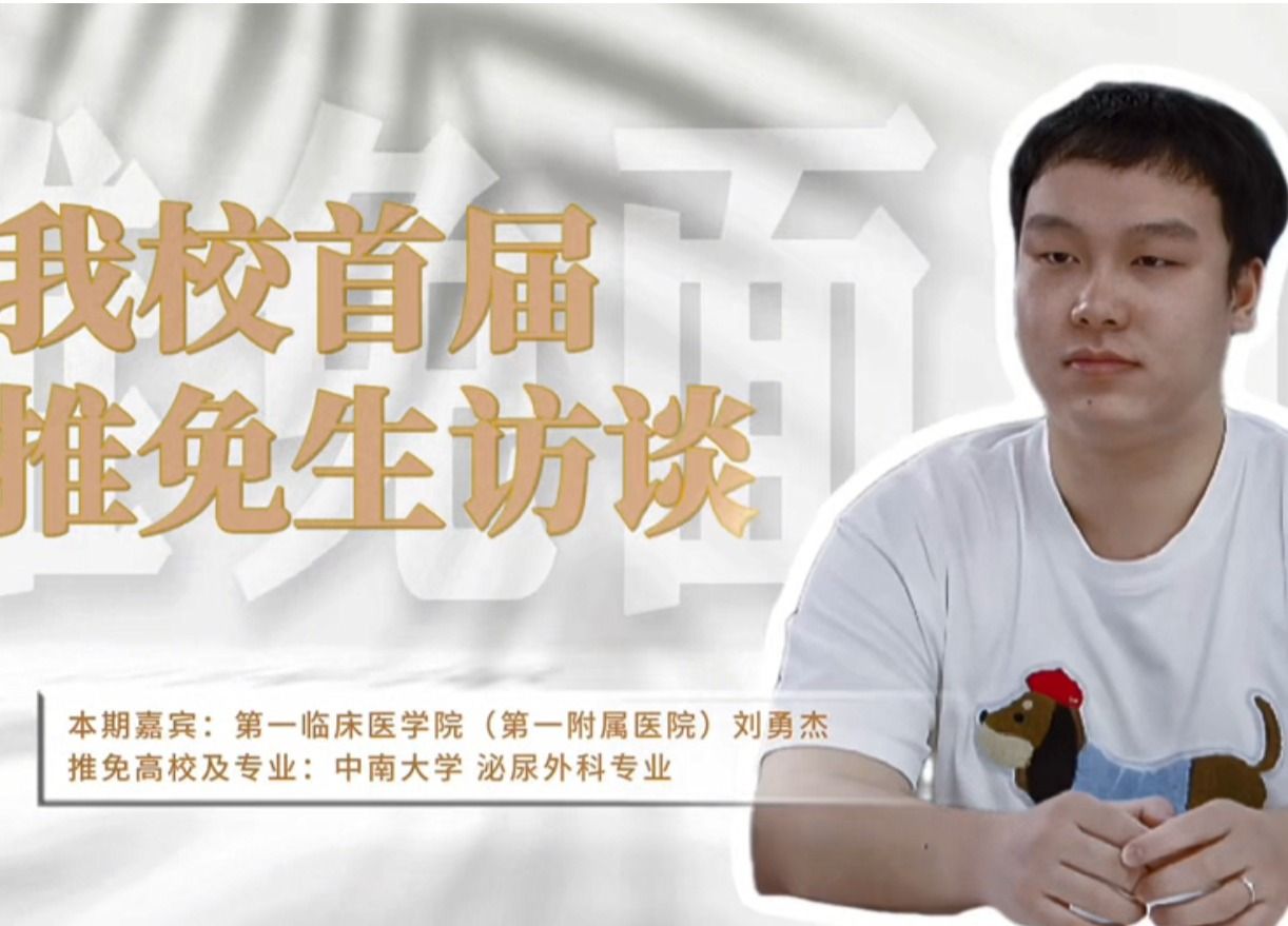 taptap点点首届推免生刘勇杰：在“试错”中成长#推免面对面