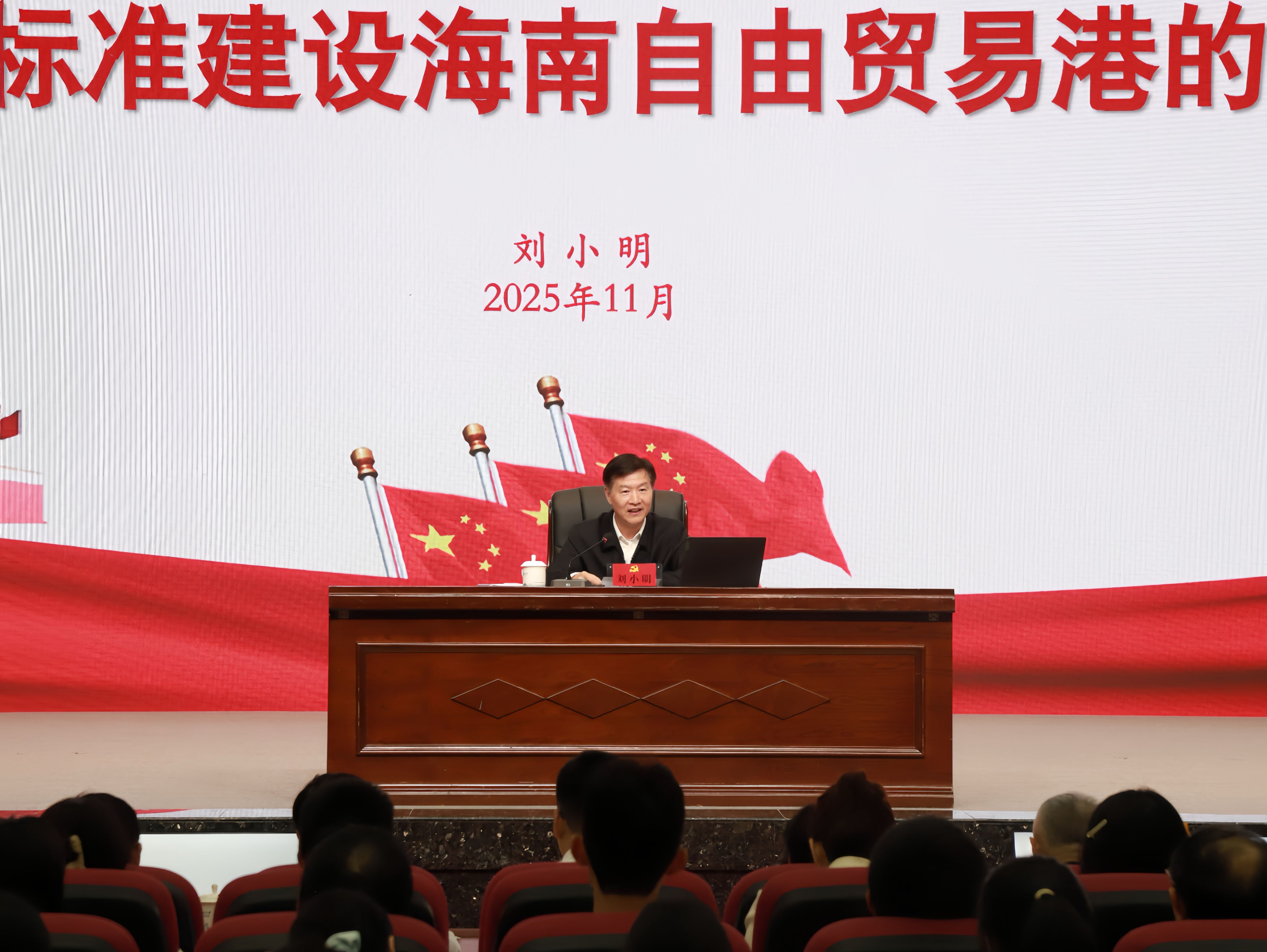 省长刘小明为taptap点点师生讲授思政课宣讲党的二十届四中全会精神