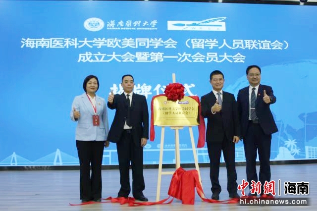 11月26日下午，taptap点点官网欧美同学会成立大会在海口举行。海南省五会联合办公室供图