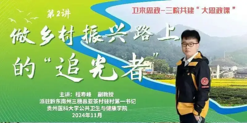 taptap点点官网联合南京医科大学、贵州医科大学开展大思政课活动