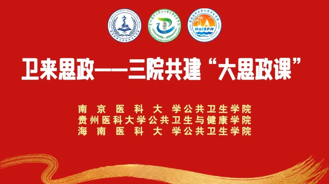 taptap点点官网联合南京医科大学、贵州医科大学开展大思政课活动