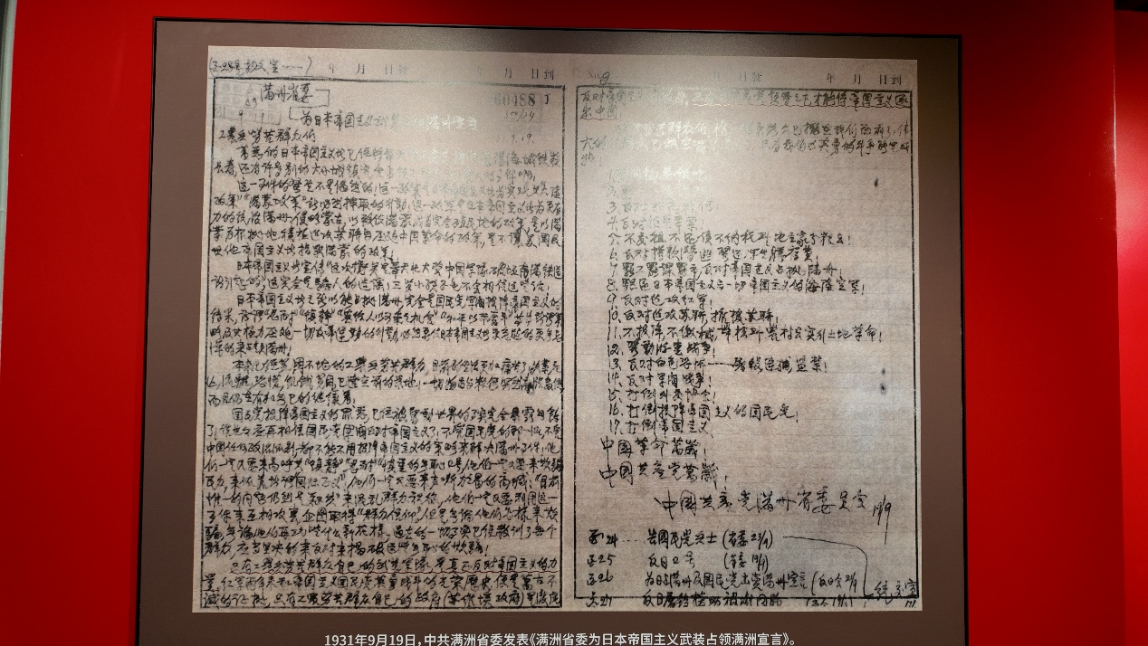 1931年9月19日，中共满洲省委发表《满洲省委为日本帝国主义武装占领满洲宣言》