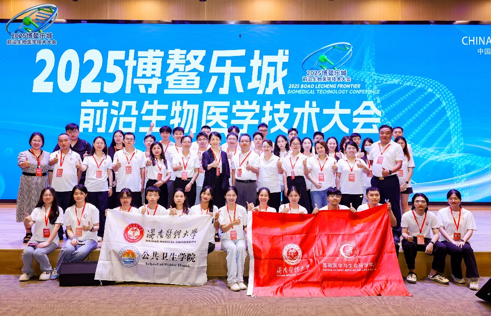 我院组织师生赴博鳌乐城参加前沿生物医学技术大会 深度学习并体验自贸港医疗创新发展成果