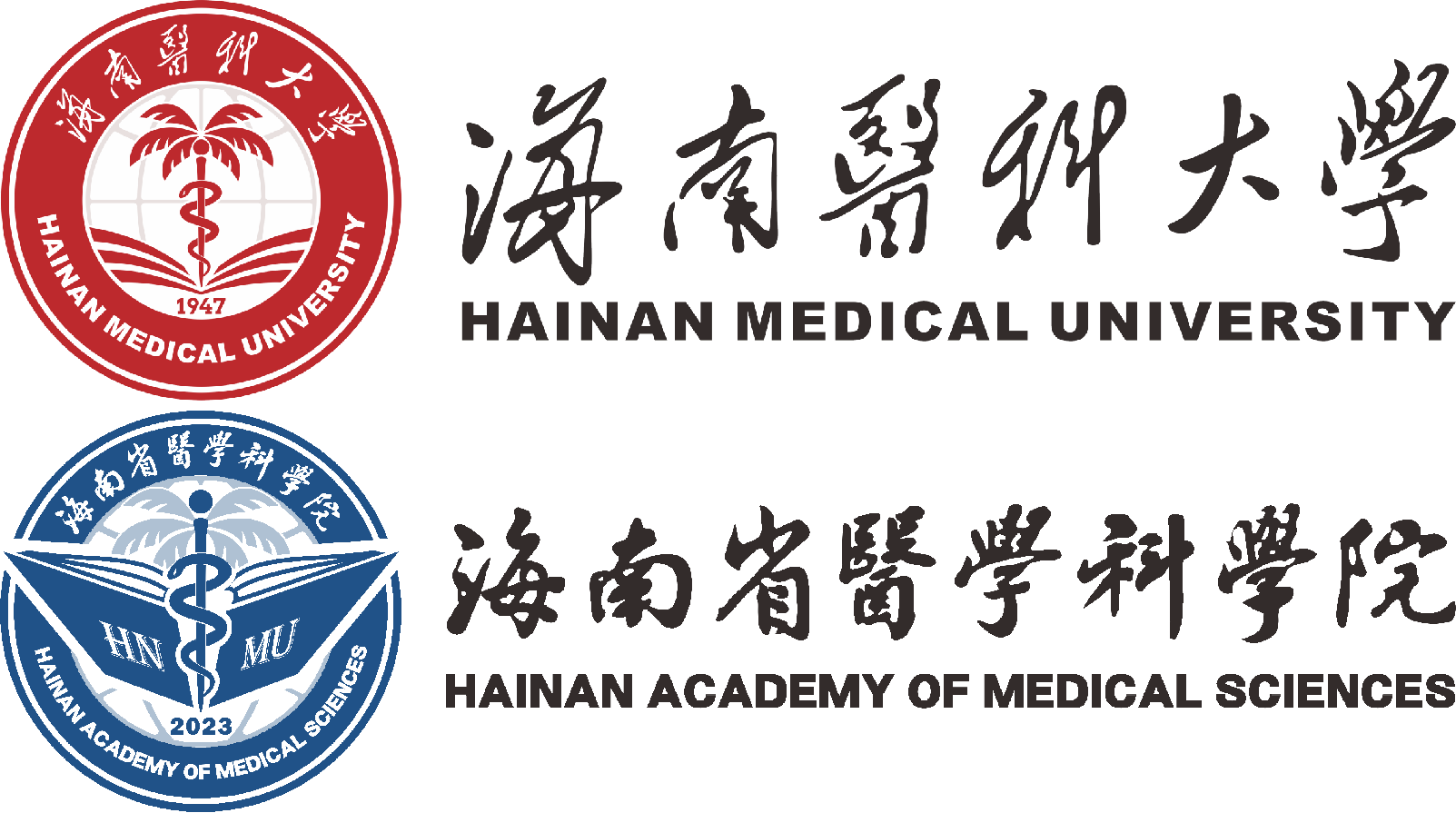 【3】第二临床医学院